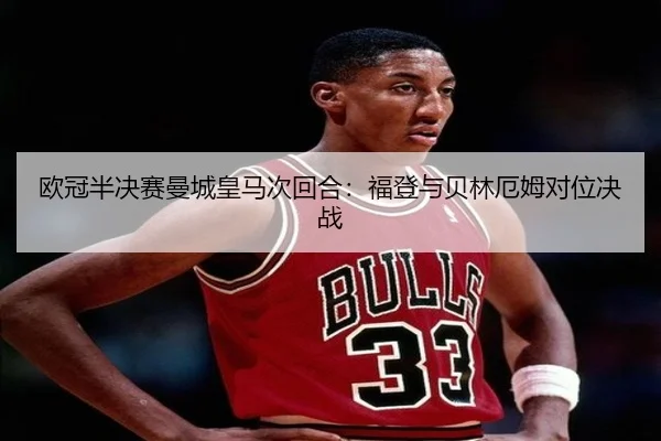ou-guan-ban-jue-sai-man-cheng-huang-ma-ci-hui-he-fu-deng-yu-bei-lin-e-mu-dui-wei-jue-zhan-3-459.jpg