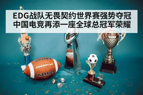 championship trophy